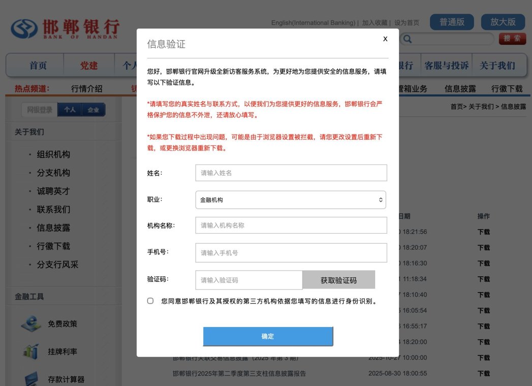 银行官网年报“上锁”,要提交个人信息才能查看每经记者实测:个别银行填完照样打不开!技术故障还是防恶意下载多家银行这样说⋯⋯